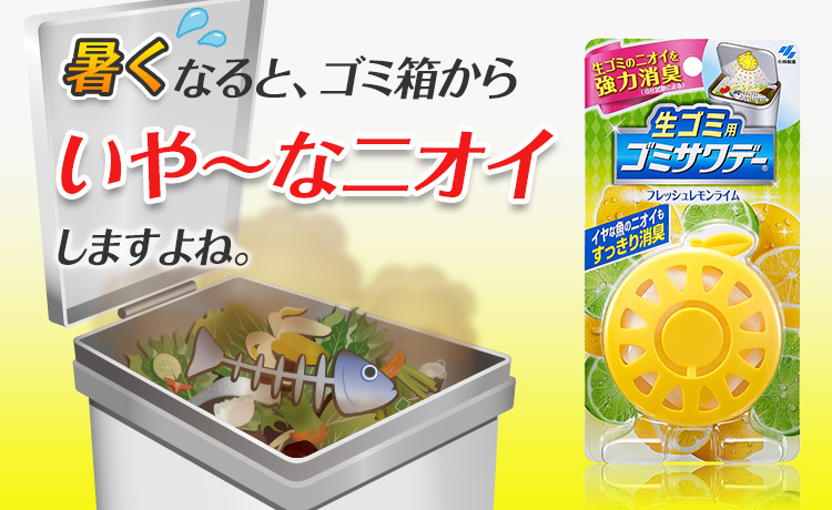 Kobayashi Air Freshener For Garbage ที่ดับกลิ่นถังขยะ ที่ดับกลิ่น  ป้องกันแมลงวัน - Tokyo7Pm